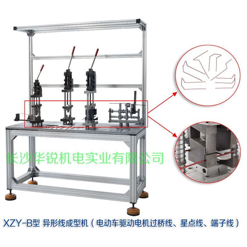 XZY-B型 異形線成型機(jī)（電動車驅(qū)動電機(jī)過橋線、星點(diǎn)線、端子線）